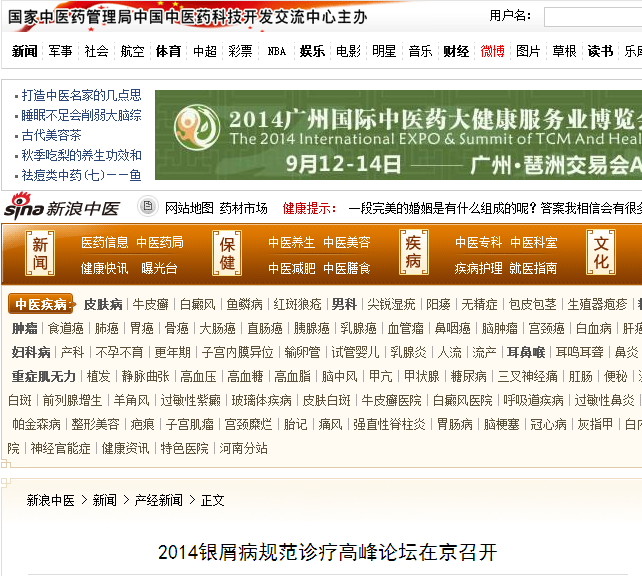 2014银屑病规范诊疗高峰论坛在京召开